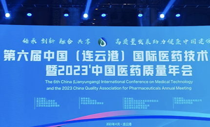 2023’中国医药质量管理年会隆重召开，利博官网荣登“首批无菌药品质量保障企业”榜单