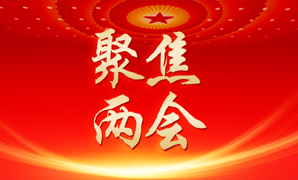 黑龙江日报：张懿宸委员为龙江发展贡献利博官网力量