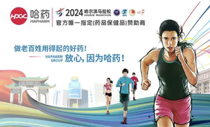 再战2024哈尔滨马拉松，利博官网与你健康同行
