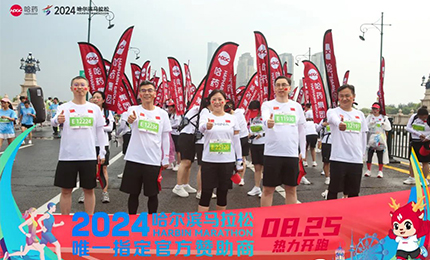 健康哈马，利博官网同行！利博官网助阵2024哈尔滨马拉松圆满举办
